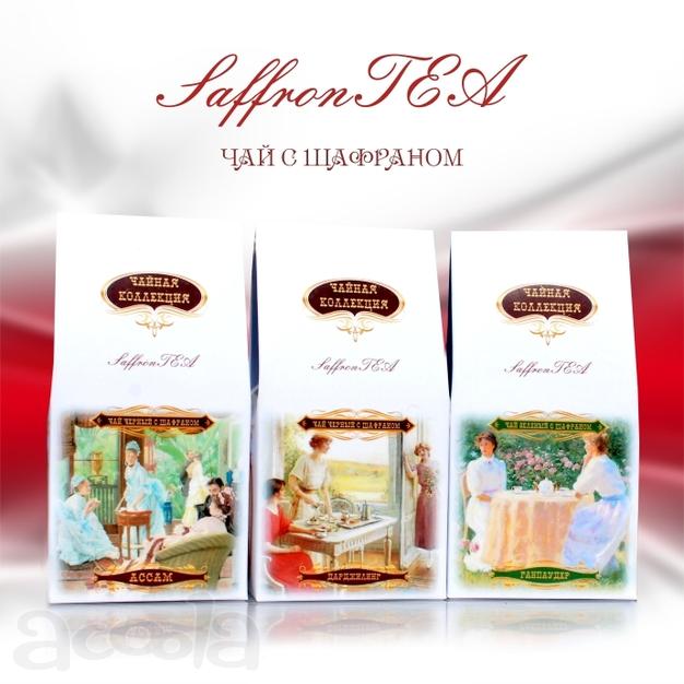 Чай с шафраном "SaffronTEA"